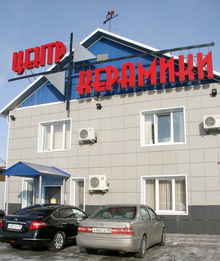 Магазин Центр Керамики