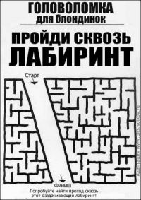 лабиринт лабиринт