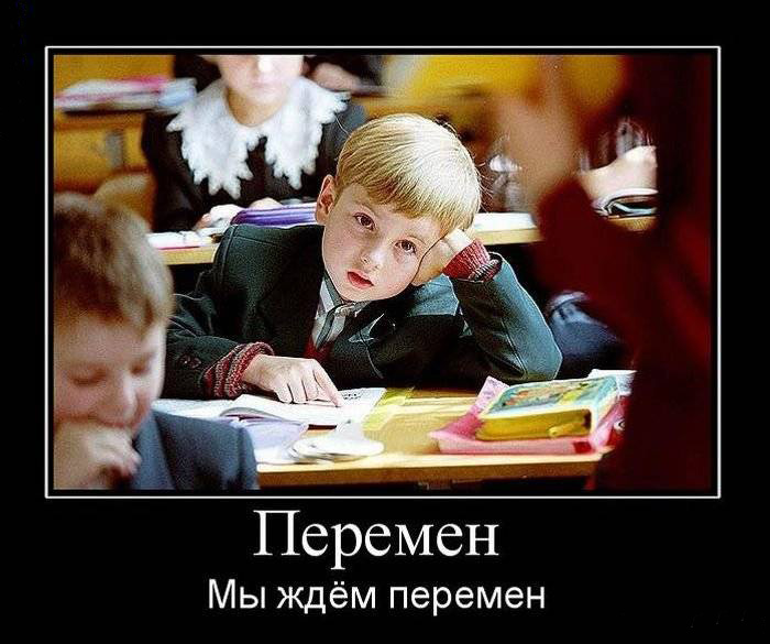 24c6c66c498ae9b413cbaaa0be847957-my_zhdem_peremen.jpg