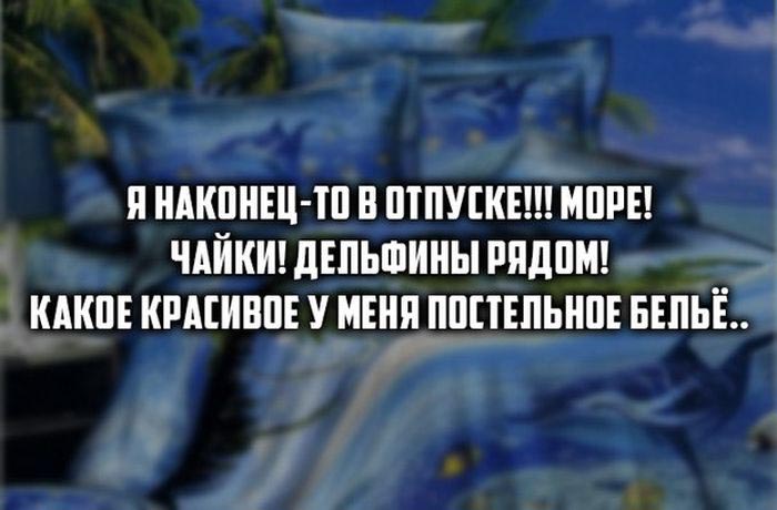 Прикольное Поздравление Про Постельное Белье