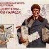 стань депутатом