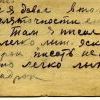 Письмо с фронта