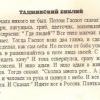 Таджикский библий