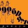 одобрям-с