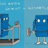 Голубой вагон бежит. Качается.