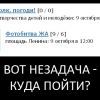 Куда пойдем? Или совместим! Куда пойдем? Или совместим!