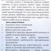 Предвыборная программа Жукова В.В. Предвыборная программа Жукова В.В.