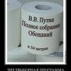 Предвыборные обещания