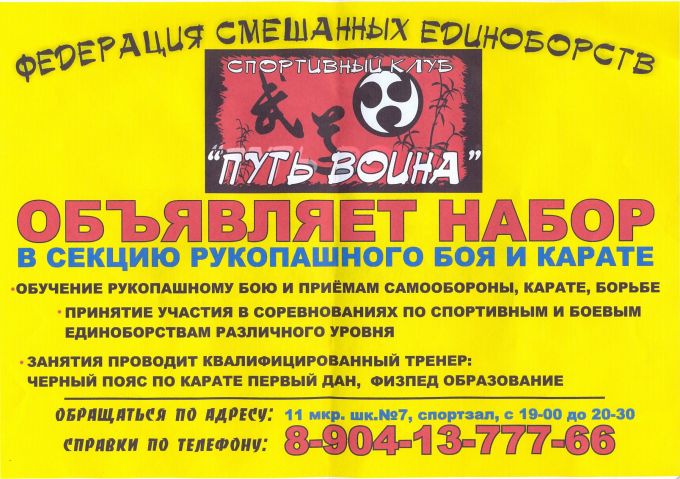 Объявление о наборе