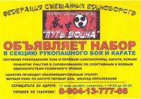 Объявление о наборе