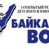 Байкальская волна