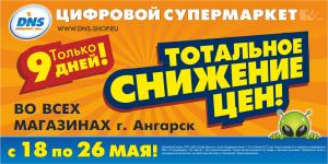 Акции В Магазинах Ангарска