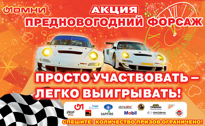 Гарантированные призы от ОМНИ