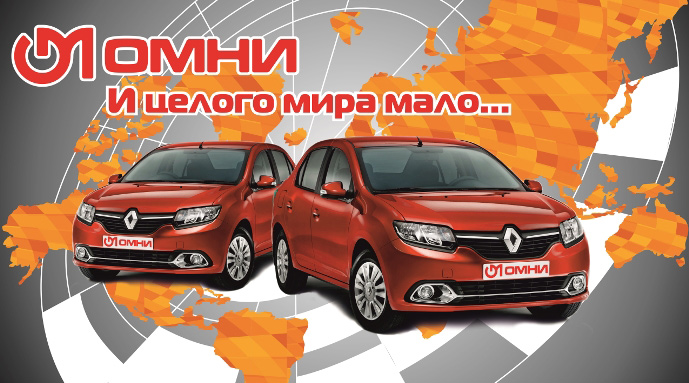 ОМНИ - Новая акция 2016