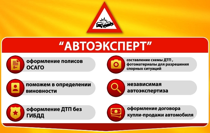 Автоэксперт - служба аварийных комиссаров