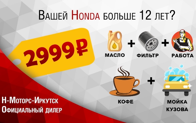 Официальный сервисный центр HONDA