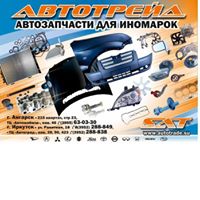 Автотрейд Ангарск