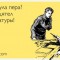 2bf8bf2bfbe9054cbfdc0c9315b92cde-1334421896_1334300483_atkritka_19.jpg