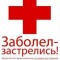 7866fac2c3793635240bc527d0737f4d-960807_minzdrav-preduprezhdaet.thumbnail.jpg
