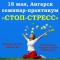 1b26e330efc0d4e9485480e5dbb58d6c-reklama_stop-stress.jpg