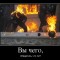 030bdfdd899865bf3a3911966ce5f583-berkut_v_ogne.jpg