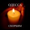 odessa_-_skorbim.jpg