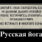 103472f29f194b9e81eb4b797c647da6-russkaya_yoga.png