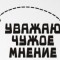 3482dbd5617236ec5863e395fb80d580-uvazhayu.jpg