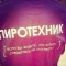 3efc7ffaa7ca48e73780f9a44f76c271-pirotehnik.jpeg