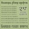 3fe64590f2384a0383829664cb9b7f3e-217-cyrillic-fonts.jpg