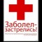 960807_minzdrav-preduprezhdaet.thumbnail.jpg