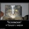 c6c11a70736d106e4847c6c5f87200b9-840272_cheloveki.jpg