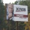 d0e92103433ef2143eae5effa3a3e124-zhukov_plakat.jpg