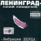 e054bf8a2e702c4711621a6c8b17df89-2003_-_leningradskiy_sindrom.jpg