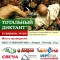 Афиша "Тотального диктанта" в  Ангарске.jpg