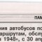 sezonnym_marshfrutam_obsluzhivaemym.jpg