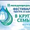 Более 40 фильмов и восемь постановок привезут в этом году в Иркутск на фестиваль «В кругу семьи»