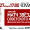 a345c2a7ca250f327fb52fe5d1cb48f0-match_zvyozd_3h6_2.jpg