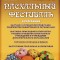 cd4414372695a4307973875a376b77e8-pashalnyy_festival_afisha.jpg