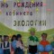 Кабинет экологической безопасности открыт в школе №7