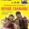 ДК "Современник" приглашает на концерт "Играй, гармонь!"
