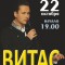 ДК "Современник" приглашает на концерт Витаса