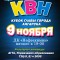 9 ноября в ДК нефтехимиков, в 18:00, состоится второй розыгрыш кубка Главы города Ангарска