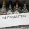 Запрет на продажу алкоголя в торговых предприятиях, расположенных в помещениях жилищного фонда действует с 21-00 до 9-00 часов