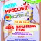 Приглашаем ангарчан на «День зимующих птиц»