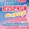9e52855302bef512616c2fc13c058a21-ozornoy_shlyager_prevyu_a4.jpg