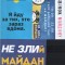 «Сувенир» с Майдана. Одна из листовок, распространяемых среди оппозиционеров.