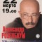 Александр Розенбаум выступит в ДК "Современник"