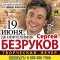 a464842d33ec2fe72718c1c68e7e1104-bezrukov.jpg