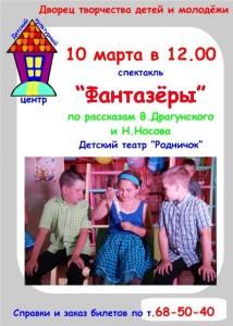 Детский спектакль "Фантазеры"